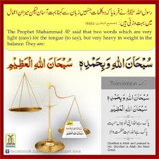 “سبحان الله وبحمده، سبحان الله العظيم” Meaning, Value, and Benefits