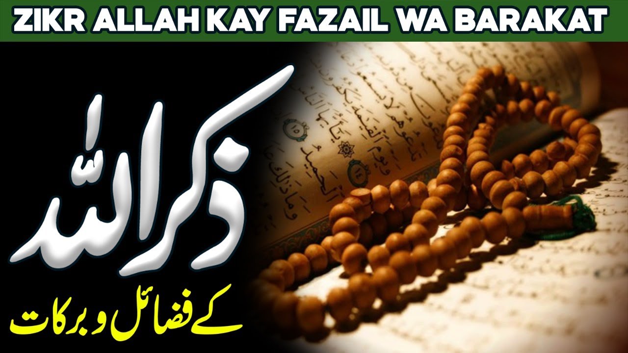 Allah Ka Zikr Quran Maa