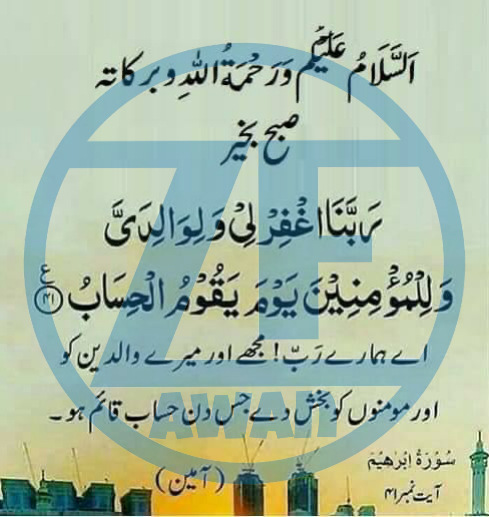 Quran ma tuba wali ayats in urdu