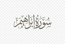 Surah Ibrahim with Urdu Translation