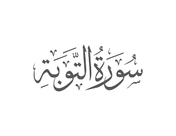 Surah Taubah Urdu Translation