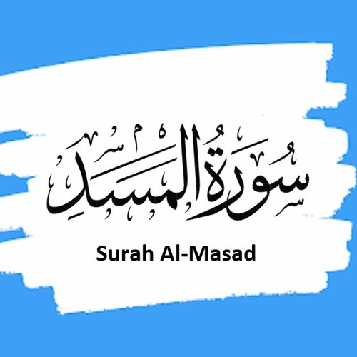 Surah Masad with Urdu Translation