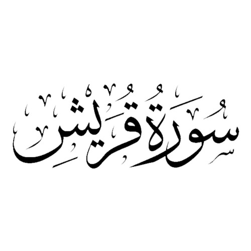 Surah Quraish with Urdu Translation