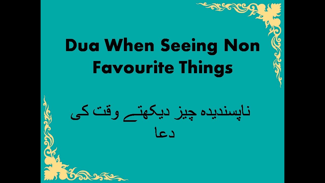 Na Pasandeeda Cheez Dekhte Waqt Ki Dua